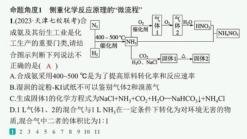 2024版高考总复习-化学二轮专题(新教材) 热点提速练4　化学工艺“微流程”及分析课件PPT02