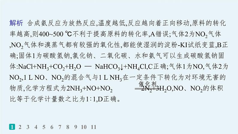 2024版高考总复习-化学二轮专题(新教材) 热点提速练4　化学工艺“微流程”及分析课件PPT03