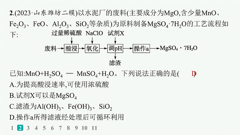 2024版高考总复习-化学二轮专题(新教材) 热点提速练4　化学工艺“微流程”及分析课件PPT04