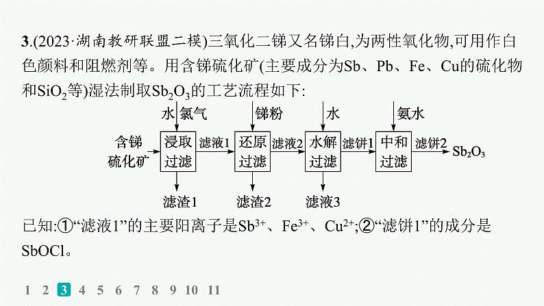 2024版高考总复习-化学二轮专题(新教材) 热点提速练4　化学工艺“微流程”及分析课件PPT06