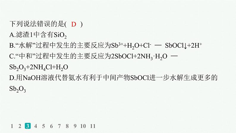 2024版高考总复习-化学二轮专题(新教材) 热点提速练4　化学工艺“微流程”及分析课件PPT07