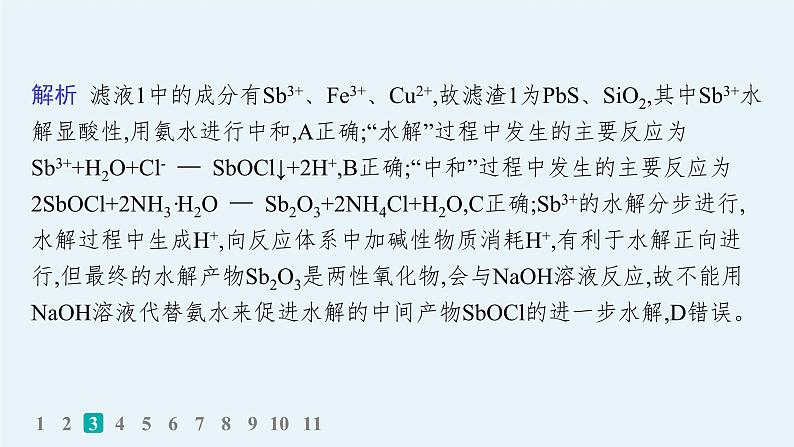 2024版高考总复习-化学二轮专题(新教材) 热点提速练4　化学工艺“微流程”及分析课件PPT08