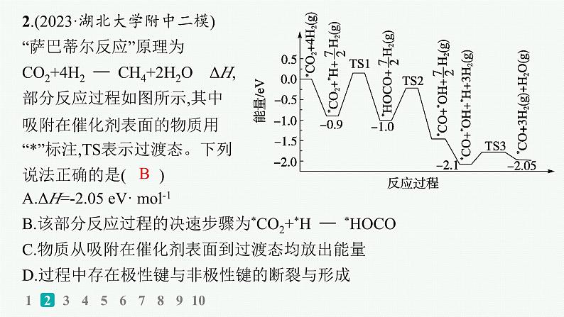 2024版高考总复习-化学二轮专题(新教材) 热点提速练5　反应机理及其分析课件PPT第4页