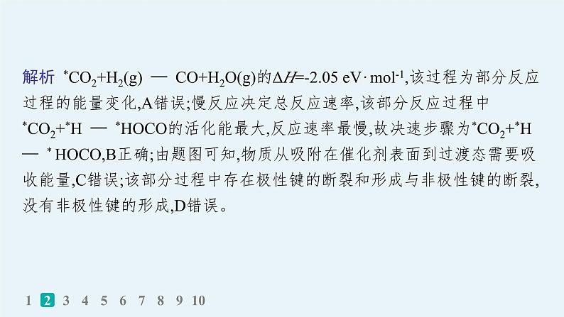 2024版高考总复习-化学二轮专题(新教材) 热点提速练5　反应机理及其分析课件PPT第5页