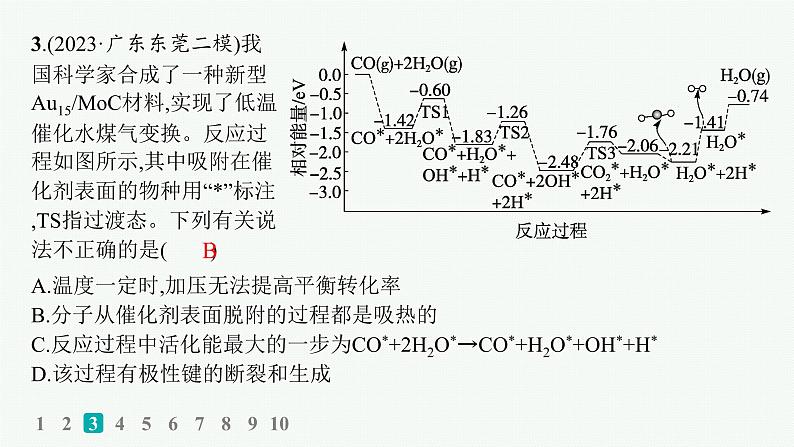 2024版高考总复习-化学二轮专题(新教材) 热点提速练5　反应机理及其分析课件PPT第6页