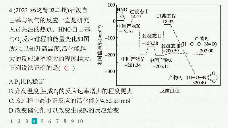 2024版高考总复习-化学二轮专题(新教材) 热点提速练5　反应机理及其分析课件PPT第8页