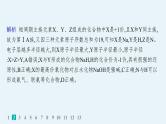 2024版高考总复习-化学二轮专题(新教材) 热点提速练7　“位—构—性”的关系与元素推断课件PPT