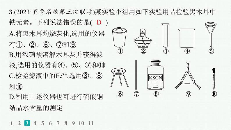 2024版高考总复习-化学二轮专题(新教材) 热点提速练9　实验仪器及基本操作课件PPT第6页