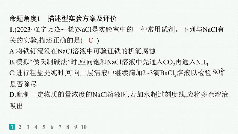 2024版高考总复习-化学二轮专题(新教材) 热点提速练10　化学实验设计及评价课件PPT02