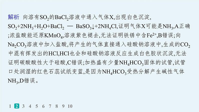 2024版高考总复习-化学二轮专题(新教材) 热点提速练10　化学实验设计及评价课件PPT05