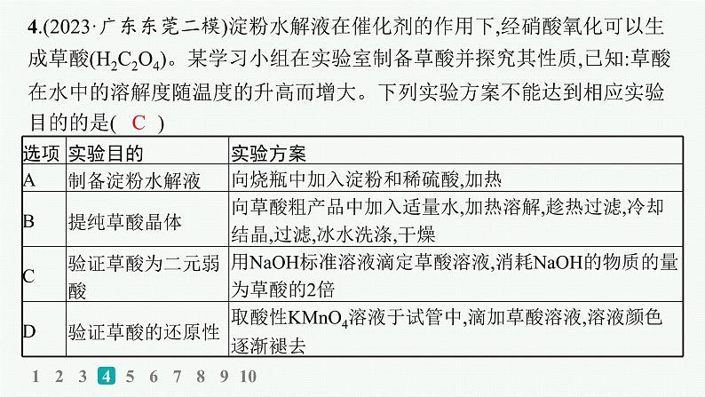 2024版高考总复习-化学二轮专题(新教材) 热点提速练10　化学实验设计及评价课件PPT08