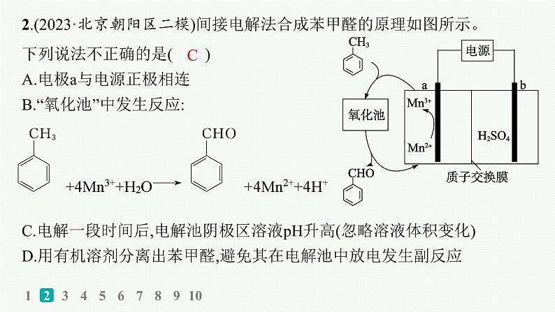 2024版高考总复习-化学二轮专题(新教材) 热点提速练12　电解原理的创新应用课件PPT04