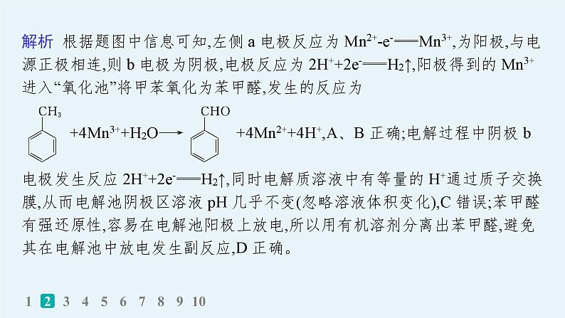 2024版高考总复习-化学二轮专题(新教材) 热点提速练12　电解原理的创新应用课件PPT05