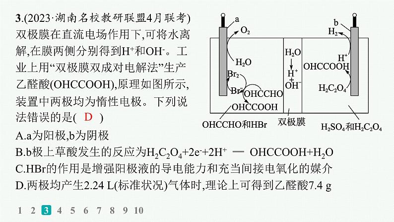 2024版高考总复习-化学二轮专题(新教材) 热点提速练12　电解原理的创新应用课件PPT06