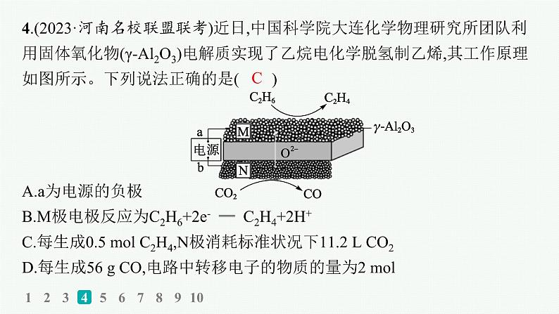 2024版高考总复习-化学二轮专题(新教材) 热点提速练12　电解原理的创新应用课件PPT08