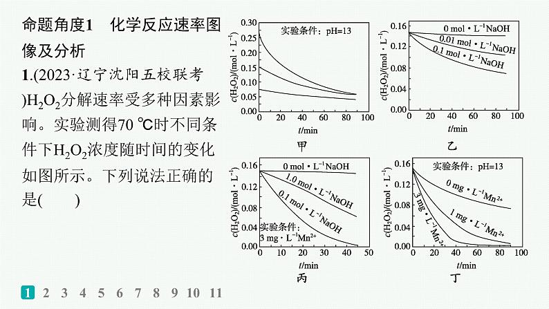 2024版高考总复习-化学二轮专题(新教材) 热点提速练13　化学反应速率和化学平衡图像课件PPT02