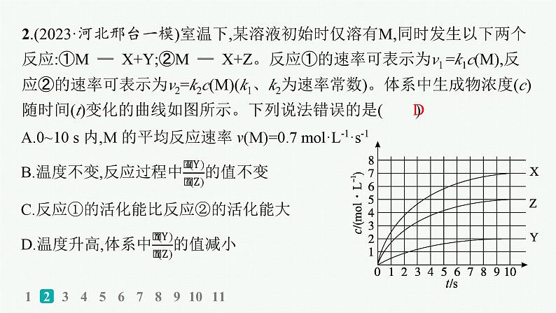 2024版高考总复习-化学二轮专题(新教材) 热点提速练13　化学反应速率和化学平衡图像课件PPT05