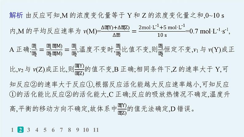 2024版高考总复习-化学二轮专题(新教材) 热点提速练13　化学反应速率和化学平衡图像课件PPT06