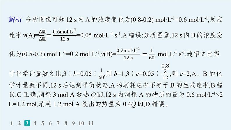 2024版高考总复习-化学二轮专题(新教材) 热点提速练13　化学反应速率和化学平衡图像课件PPT08