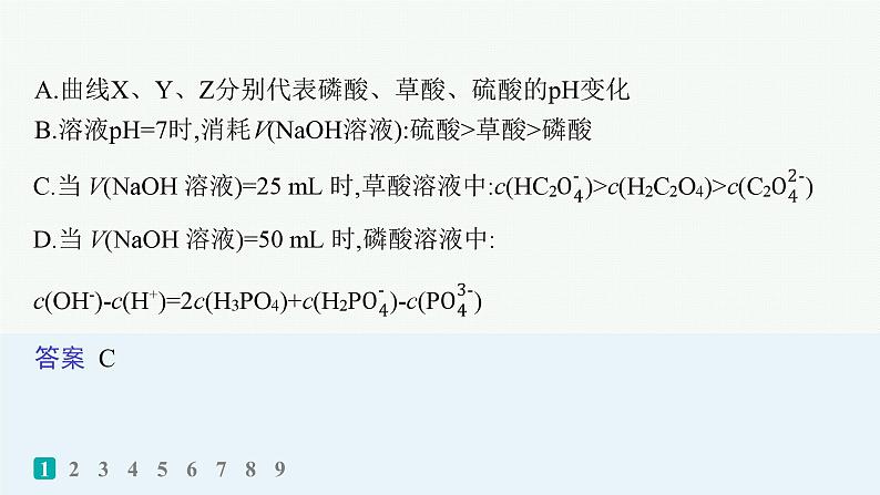 2024版高考总复习-化学二轮专题(新教材) 热点提速练14　电解质溶液中的图像及分析课件PPT03