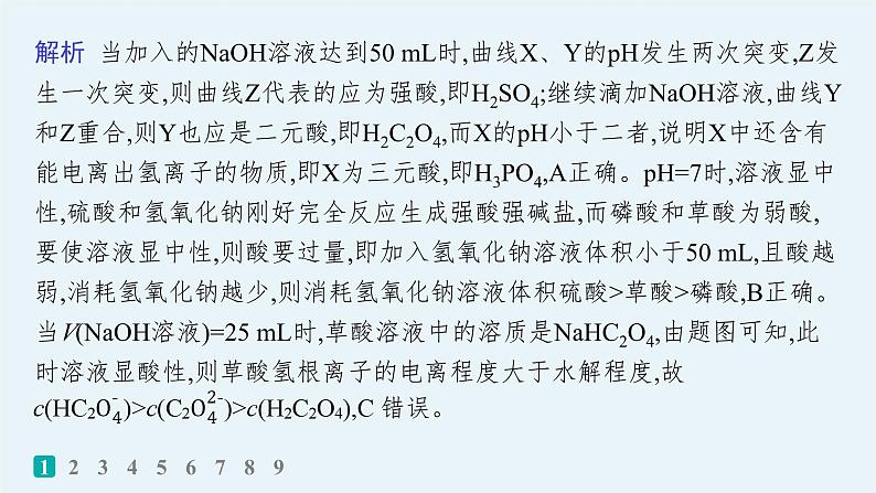 2024版高考总复习-化学二轮专题(新教材) 热点提速练14　电解质溶液中的图像及分析课件PPT04