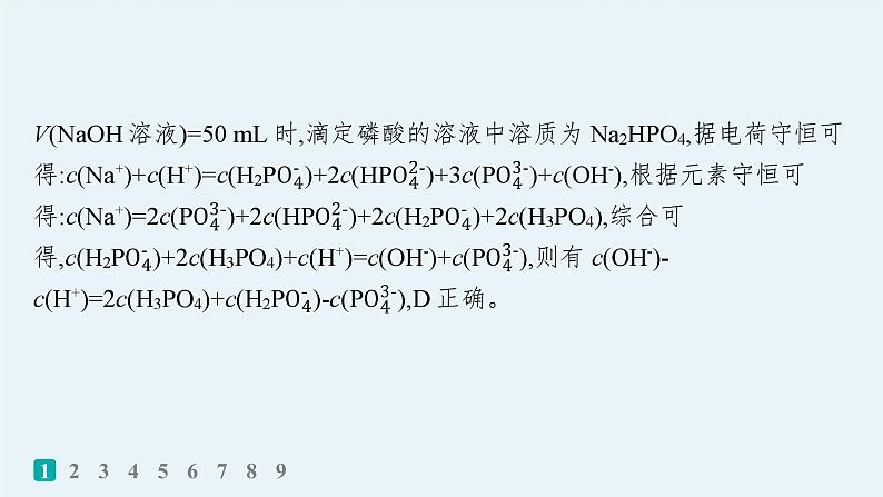 2024版高考总复习-化学二轮专题(新教材) 热点提速练14　电解质溶液中的图像及分析课件PPT05