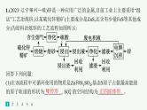 2024版高考总复习-化学二轮专题(新教材) 大题突破练(1)　化学工艺流程题课件PPT