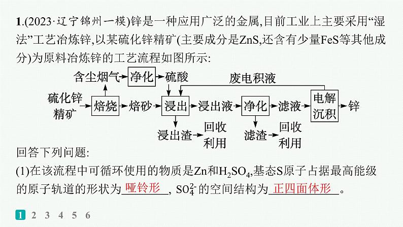 2024版高考总复习-化学二轮专题(新教材) 大题突破练(1)　化学工艺流程题课件PPT02