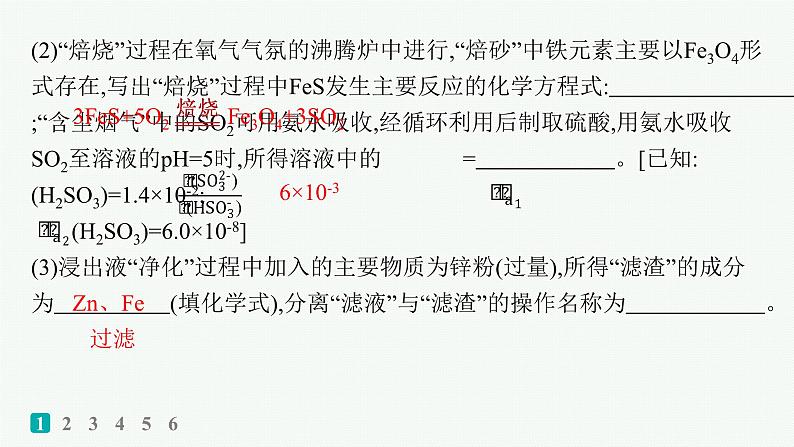 2024版高考总复习-化学二轮专题(新教材) 大题突破练(1)　化学工艺流程题课件PPT03