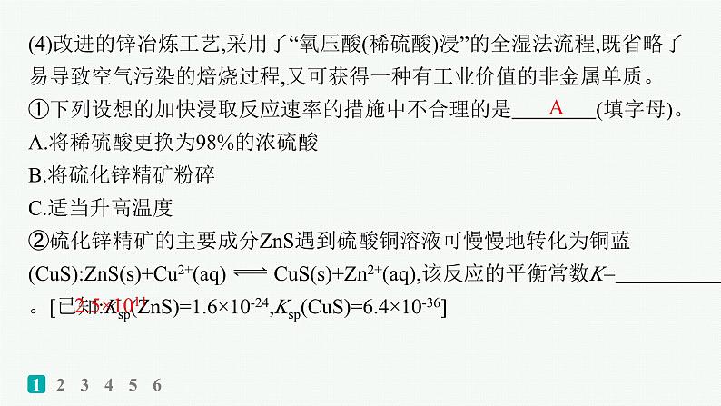 2024版高考总复习-化学二轮专题(新教材) 大题突破练(1)　化学工艺流程题课件PPT04