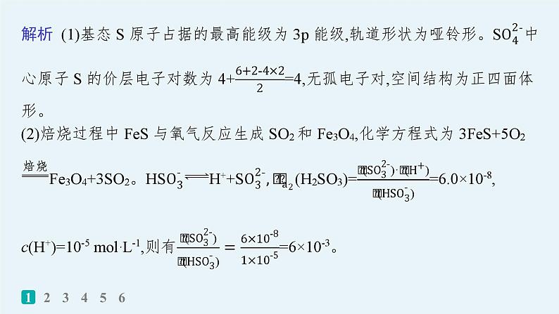 2024版高考总复习-化学二轮专题(新教材) 大题突破练(1)　化学工艺流程题课件PPT05