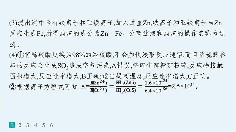 2024版高考总复习-化学二轮专题(新教材) 大题突破练(1)　化学工艺流程题课件PPT06