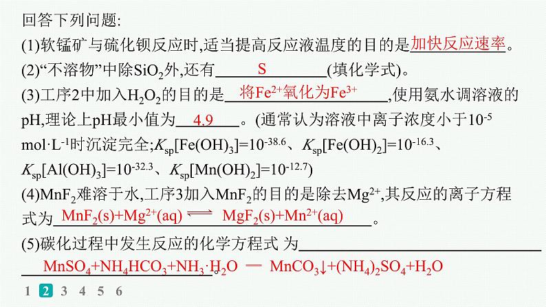 2024版高考总复习-化学二轮专题(新教材) 大题突破练(1)　化学工艺流程题课件PPT08