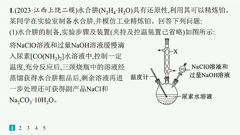 2024版高考总复习-化学二轮专题(新教材) 大题突破练(2)　化学实验综合题课件PPT02