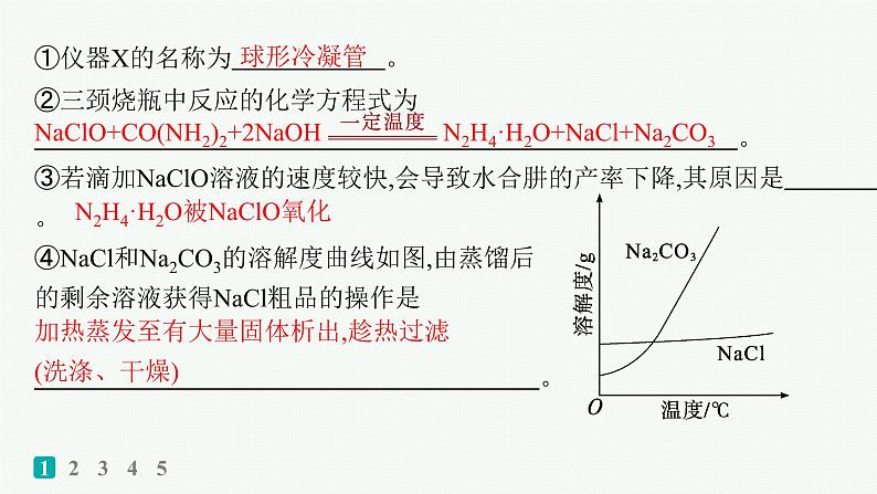 2024版高考总复习-化学二轮专题(新教材) 大题突破练(2)　化学实验综合题课件PPT03