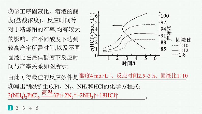 2024版高考总复习-化学二轮专题(新教材) 大题突破练(2)　化学实验综合题课件PPT05