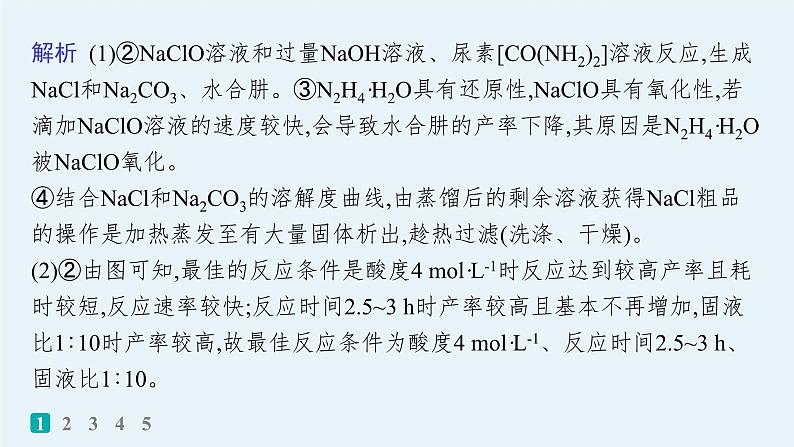 2024版高考总复习-化学二轮专题(新教材) 大题突破练(2)　化学实验综合题课件PPT06