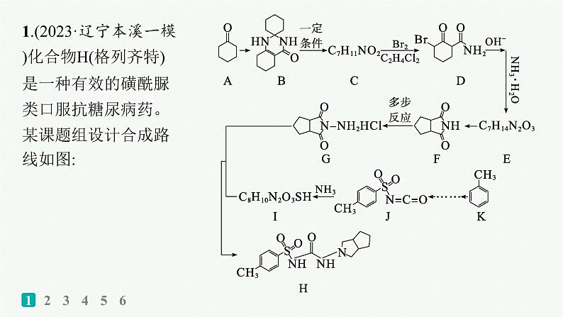 2024版高考总复习-化学二轮专题(新教材) 大题突破练(4)　有机合成与推断综合题课件PPT第2页