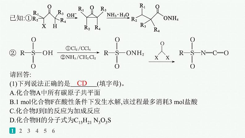 2024版高考总复习-化学二轮专题(新教材) 大题突破练(4)　有机合成与推断综合题课件PPT第3页