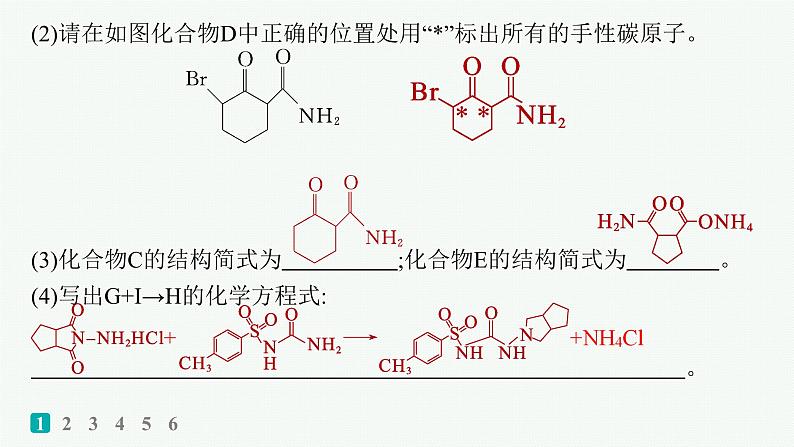 2024版高考总复习-化学二轮专题(新教材) 大题突破练(4)　有机合成与推断综合题课件PPT第4页