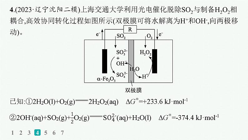 2024版高考总复习-化学二轮专题(新教材) 选择题专项练(1)课件PPT第6页