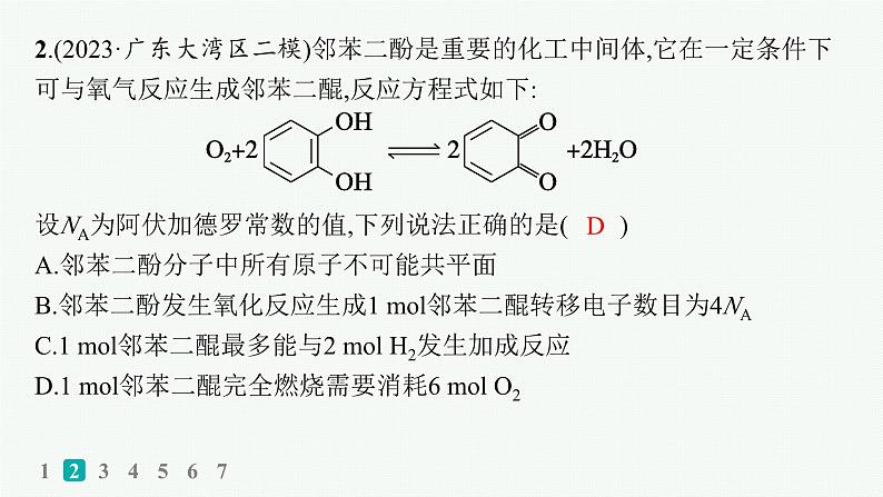 2024版高考总复习-化学二轮专题(新教材) 选择题专项练(2)课件PPT03