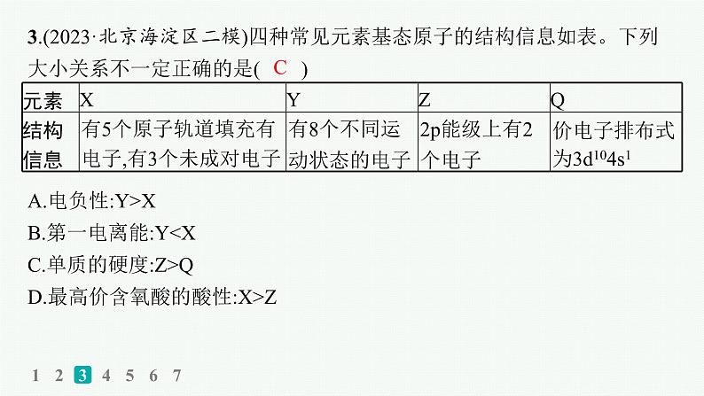 2024版高考总复习-化学二轮专题(新教材) 选择题专项练(2)课件PPT05