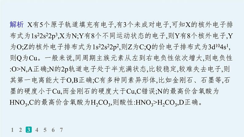 2024版高考总复习-化学二轮专题(新教材) 选择题专项练(2)课件PPT06