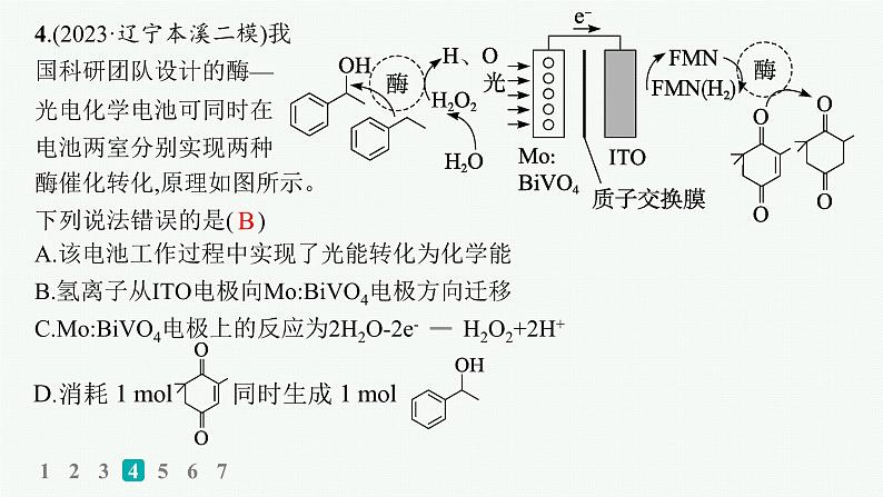 2024版高考总复习-化学二轮专题(新教材) 选择题专项练(2)课件PPT07