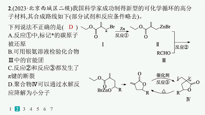 2024版高考总复习-化学二轮专题(新教材) 选择题专项练(3)课件PPT03