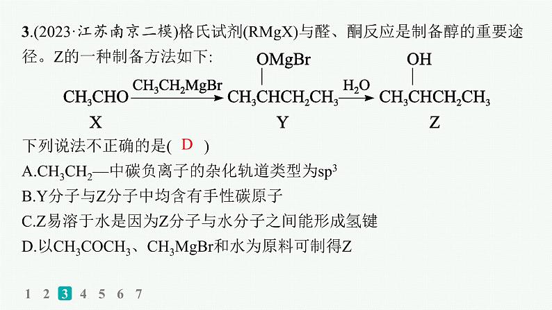 2024版高考总复习-化学二轮专题(新教材) 选择题专项练(3)课件PPT05