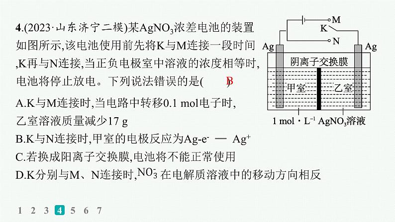 2024版高考总复习-化学二轮专题(新教材) 选择题专项练(3)课件PPT07