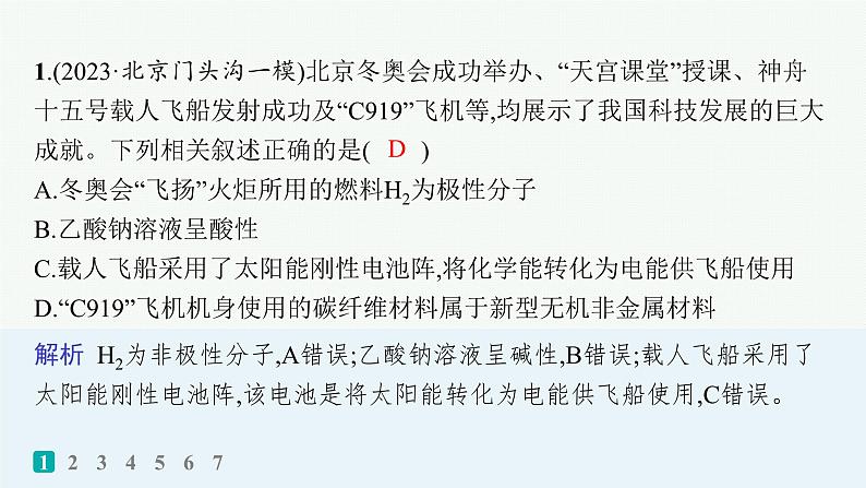 2024版高考总复习-化学二轮专题(新教材) 选择题专项练(6)课件PPT第2页