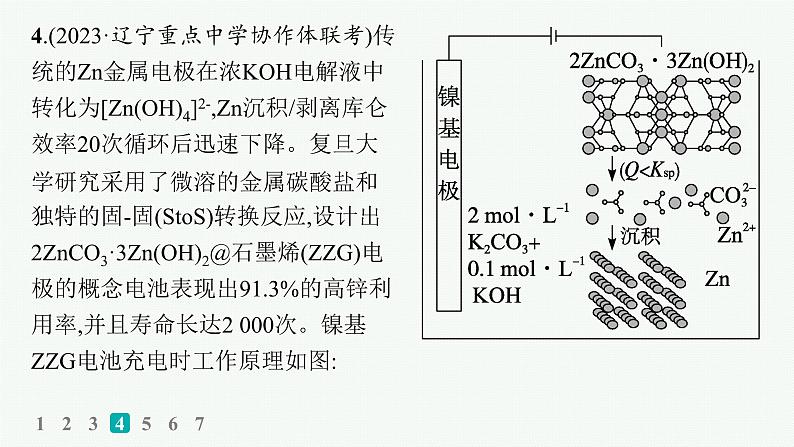 2024版高考总复习-化学二轮专题(新教材) 选择题专项练(6)课件PPT第7页